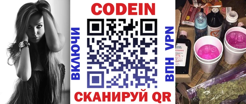 Кодеиновый сироп Lean Purple Drank  Дальнегорск 